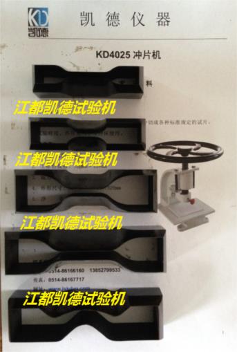 ASTM-D412橡膠裁刀